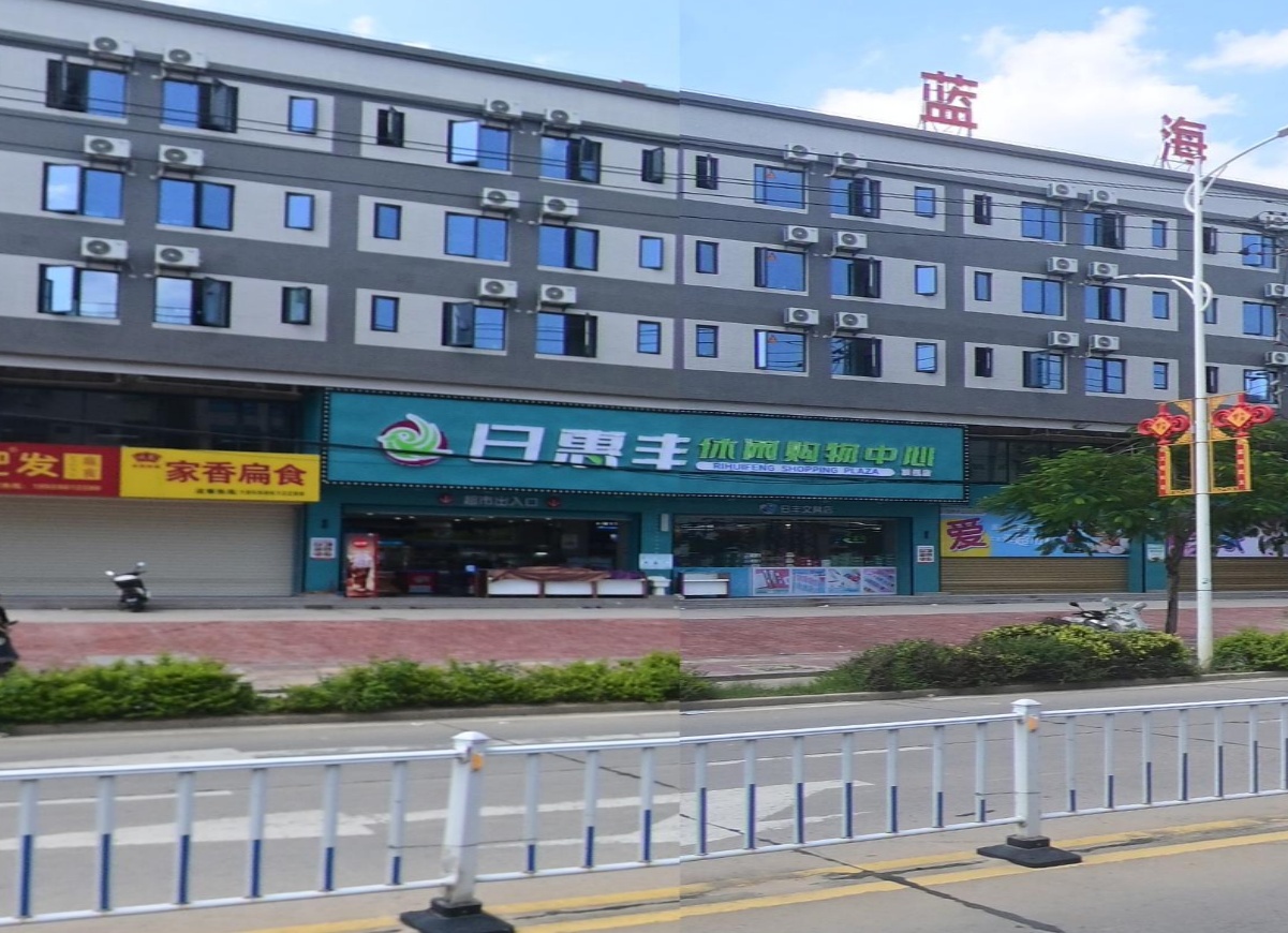 日惠丰休闲购物中心(旗舰店)