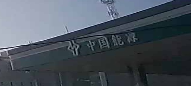 中国能源加油站(虹桥站)