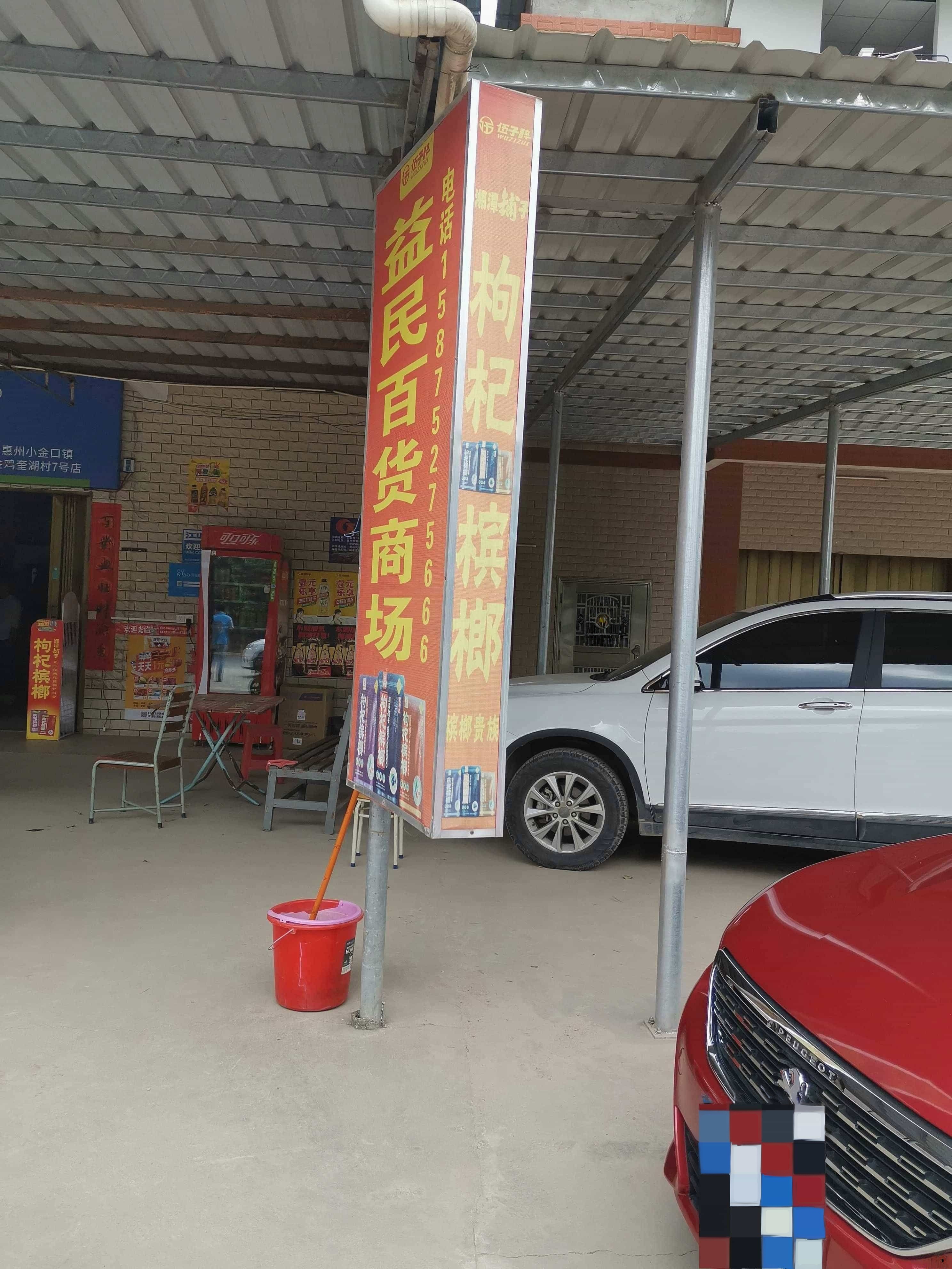 益民百货厂商