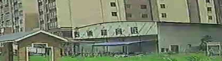 传承体育馆