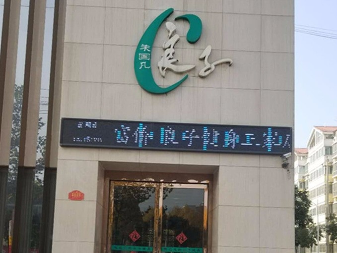 良子洗澡(济源店)