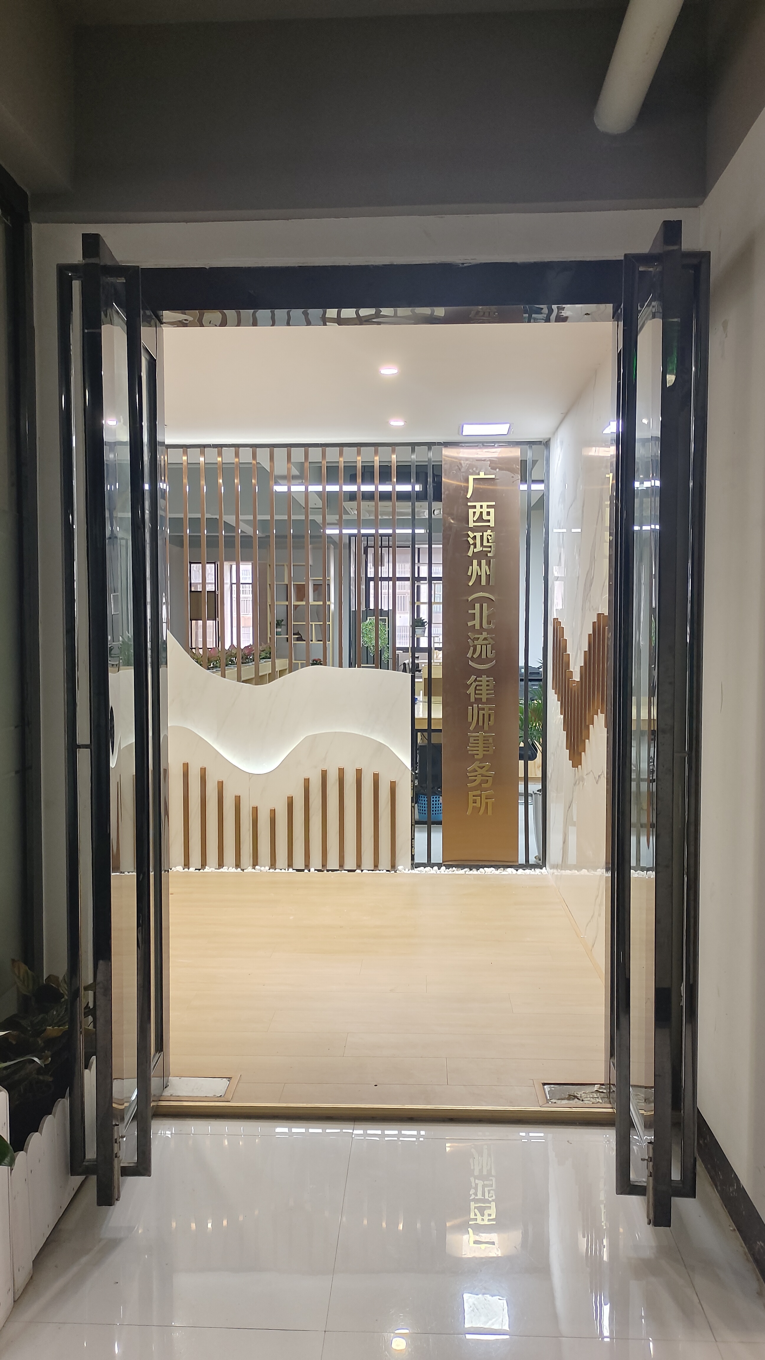 广西鸿州(北流)律师事务所