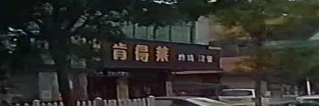 肯得莱脆皮炸鸡(燕店店)