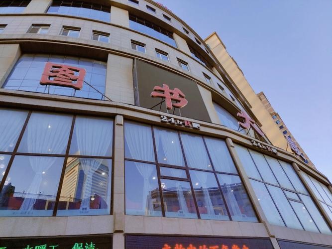 新华书店(北方图书城大连开发区店)