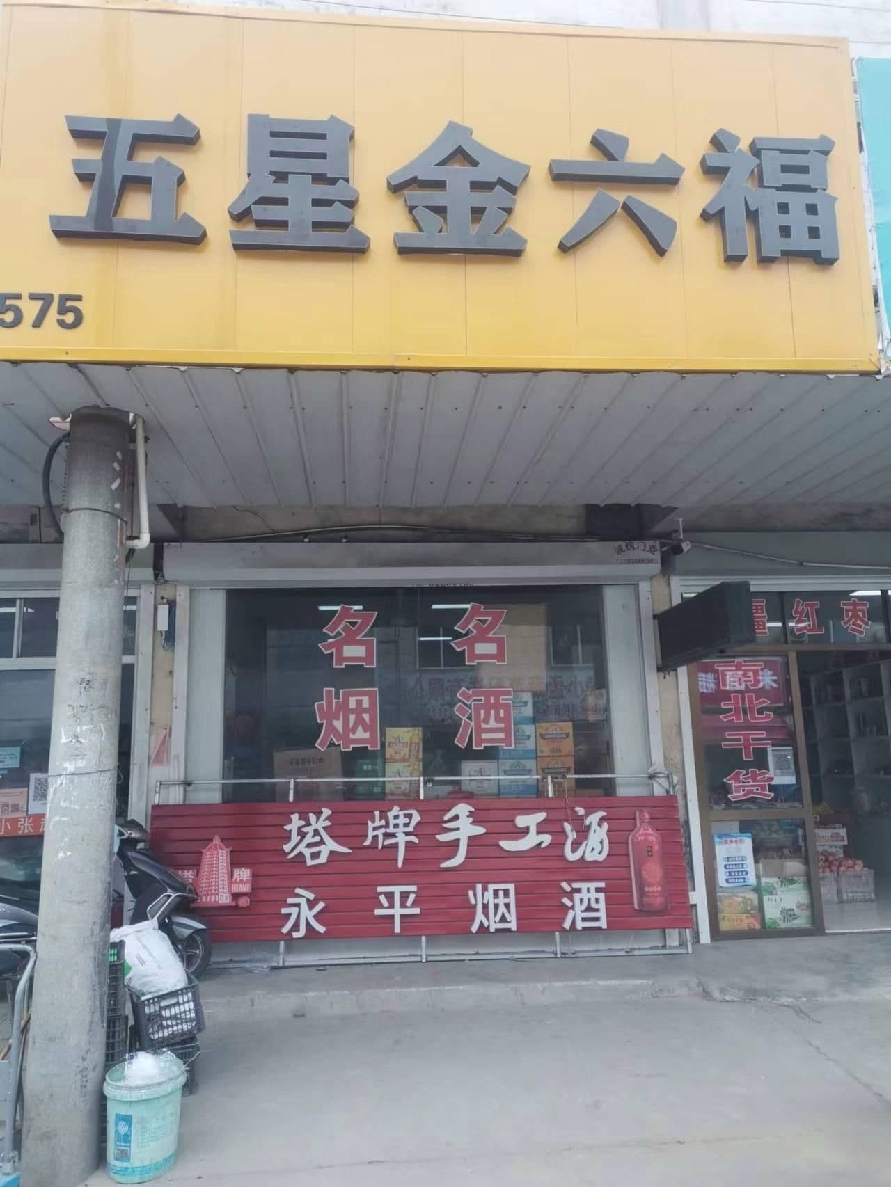 小张超市(志圩线店)