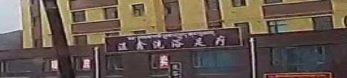 温鑫洗浴足疗