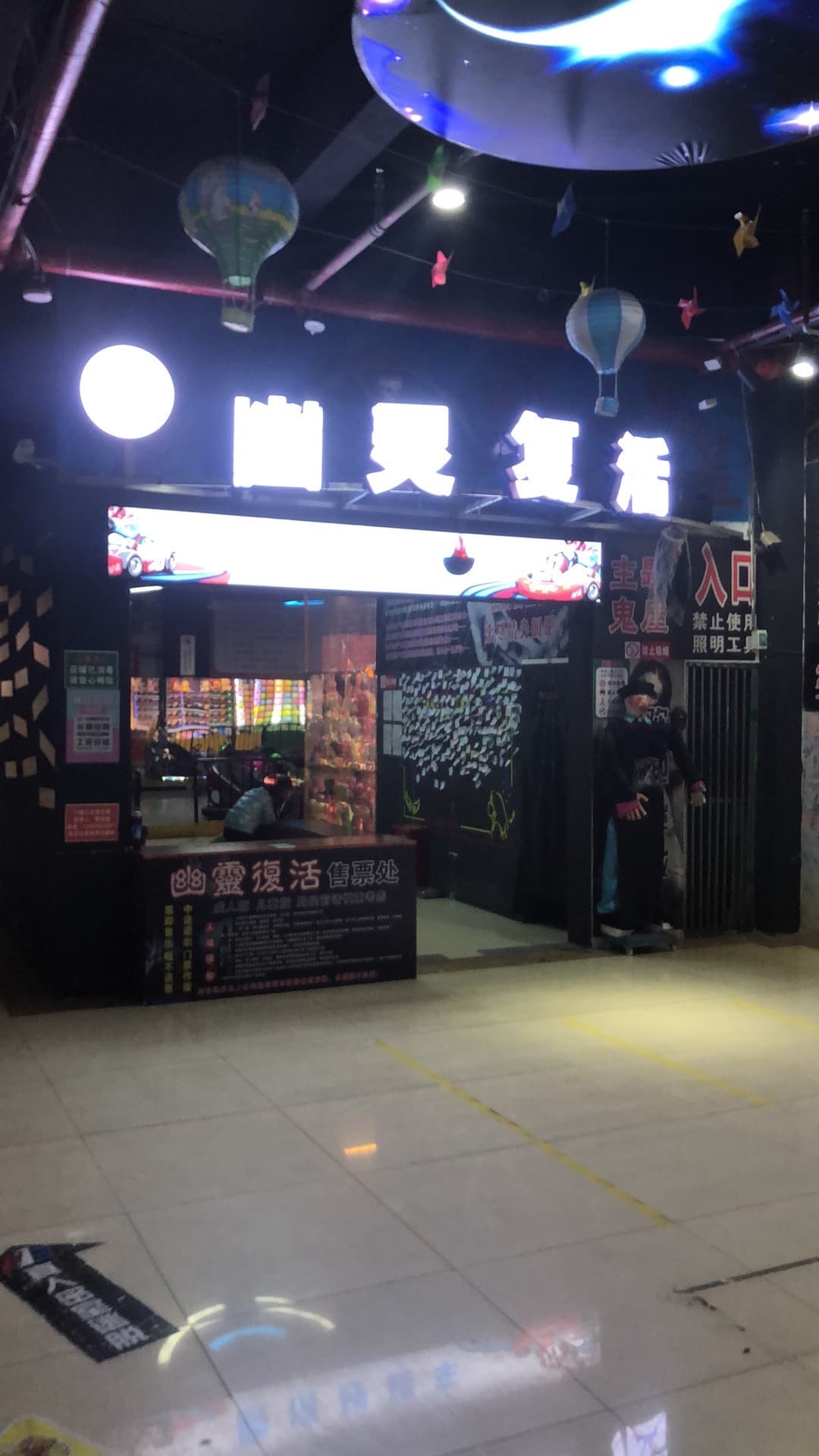 碰哒鬼游乐园(宏远万汇商业广场店)