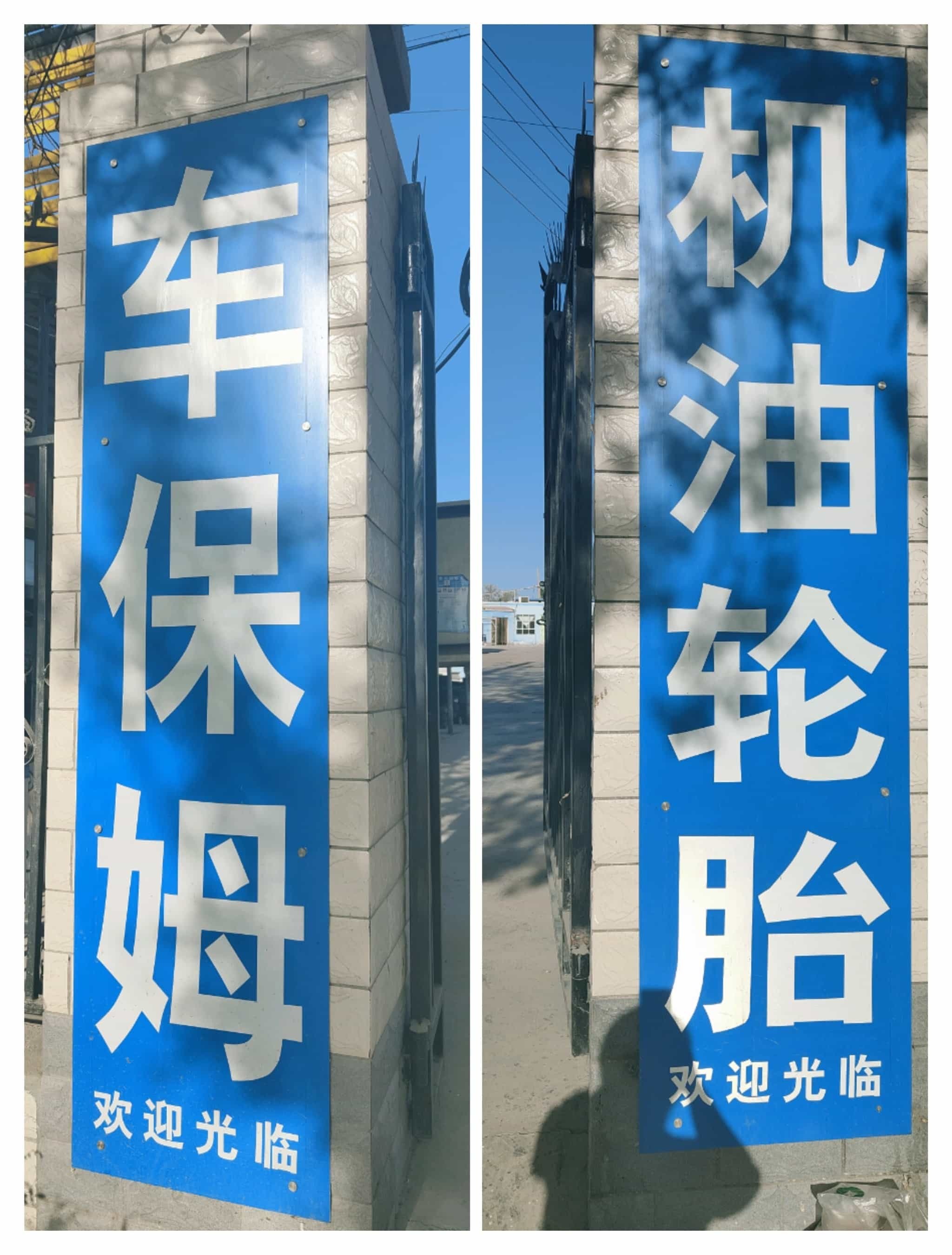 人保姆汽车养护中心(西环北路店)