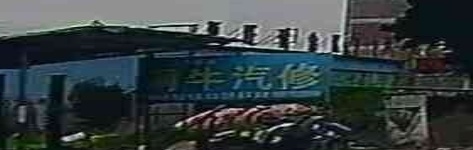 阿牛汽修