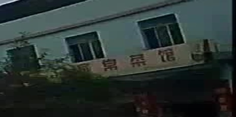 苏记家常菜馆
