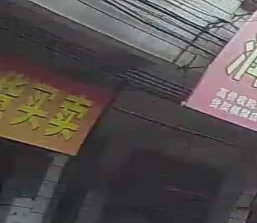 小高新旧货买卖