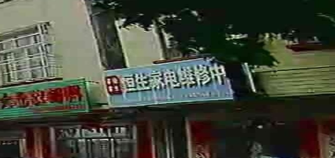 恒生家电维修中心