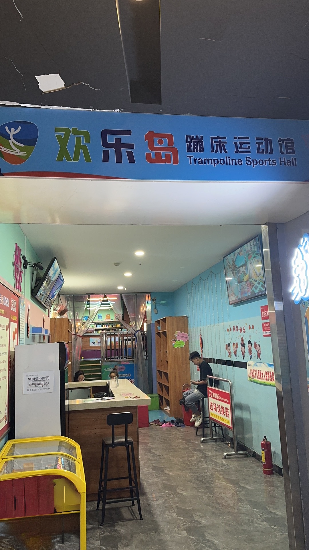 柳林县欢乐岛蹦床运动馆(汇丰广场店)