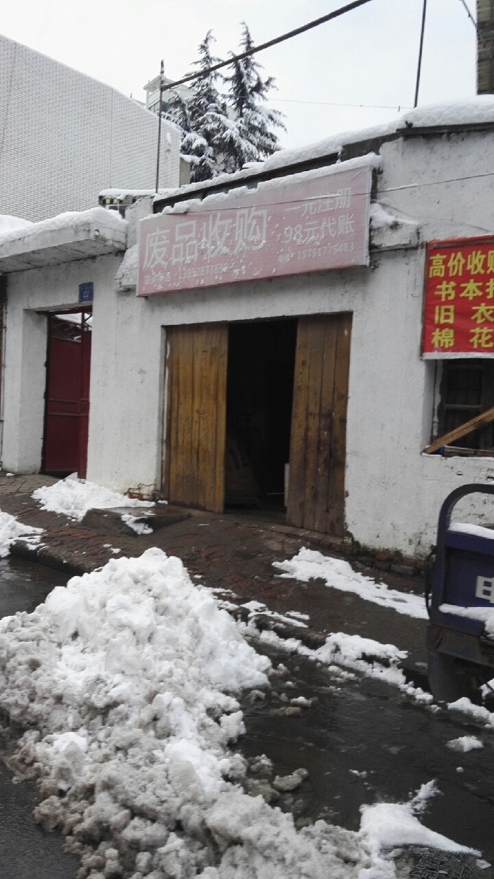废铁收购(花山路)