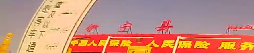伊宁县收费站(伊墩高速出口)