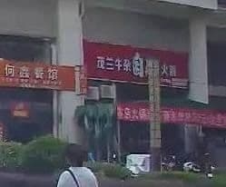 茂兰牛杂自助火锅(中央城店)