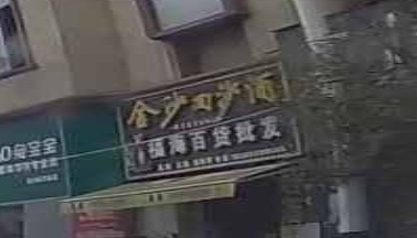 海福百货批发