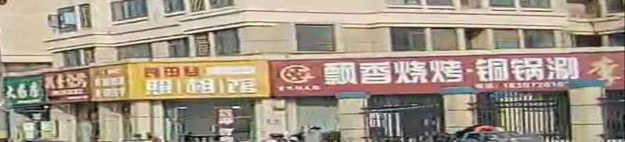 飘香烧烤