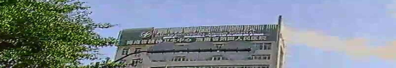 海南省安宁医院-精神科住院楼