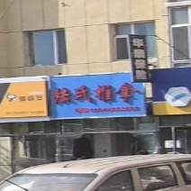 陆氏推拿(人民大路店)