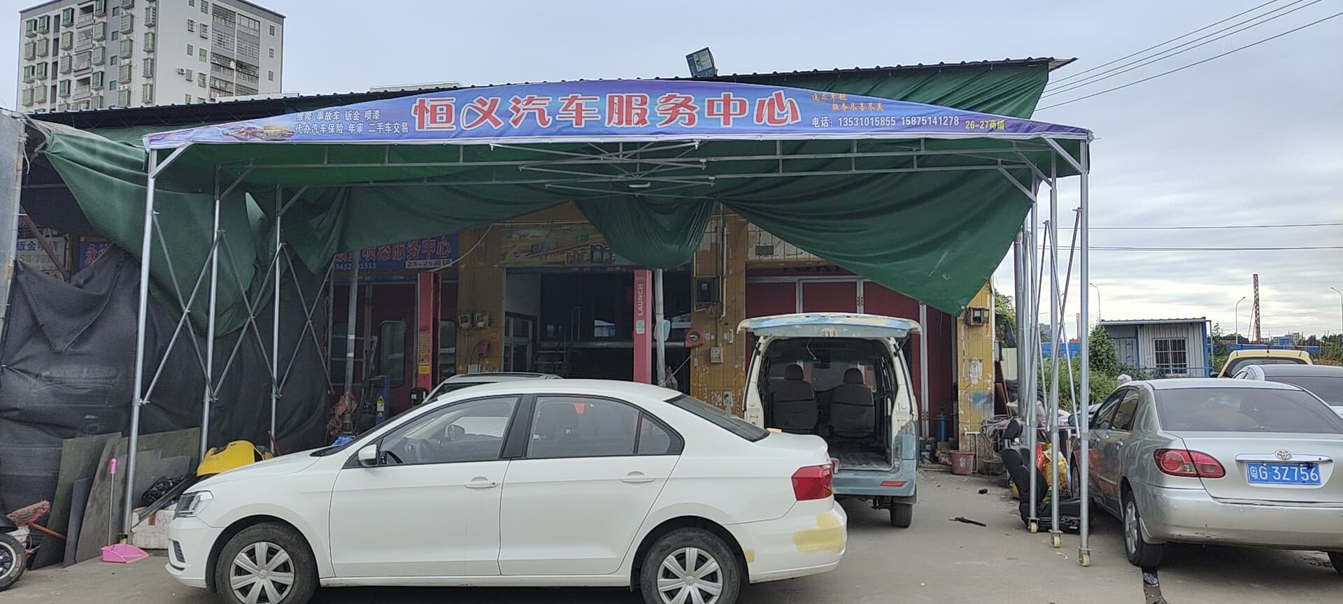 恒义汽车服务中心