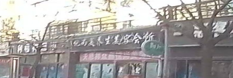 悦尚美养生美容会所(嘉峪关店)