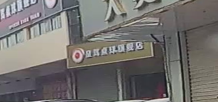 皇驾桌球旗航店