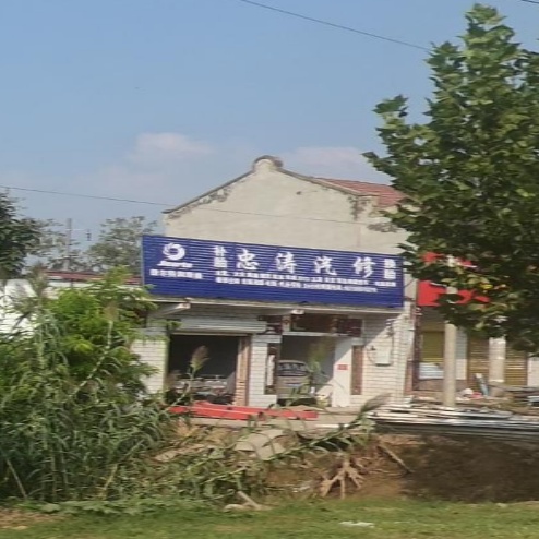 忠涛汽修