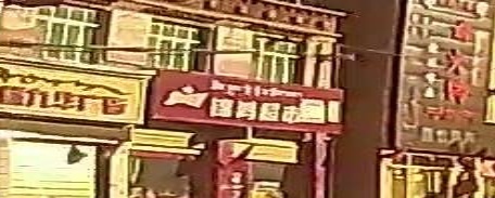 锦鸿超市(辽宁南路店)