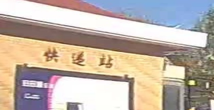 快递