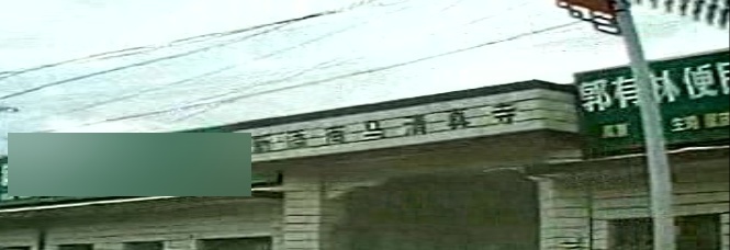 新添南马清真寺