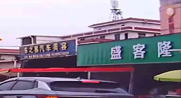 盛客隆生活超市