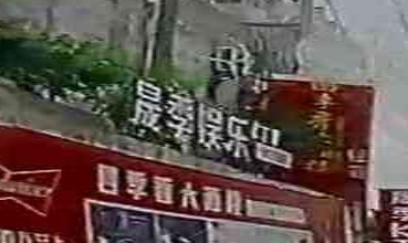 晟季KTV