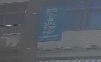 建乐按摩