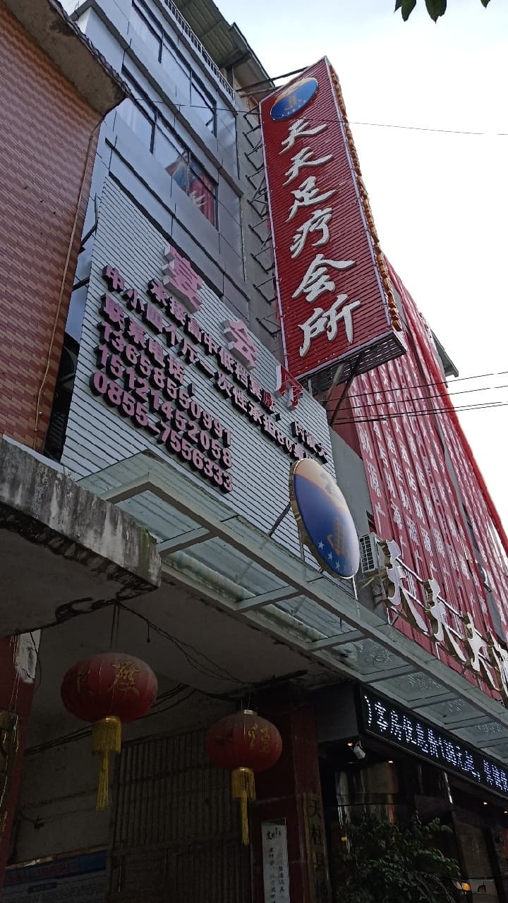 天天浴室(华林商业大厦店)