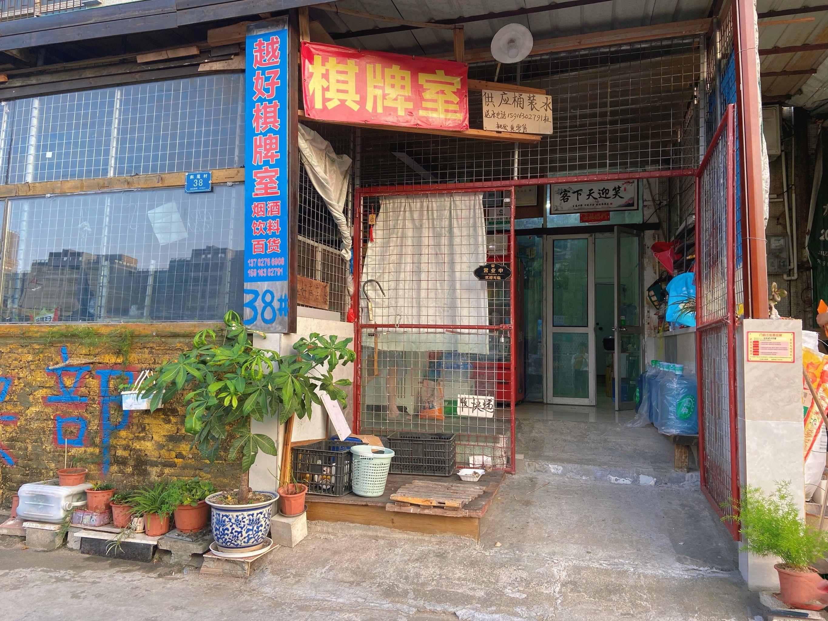 越好棋牌室