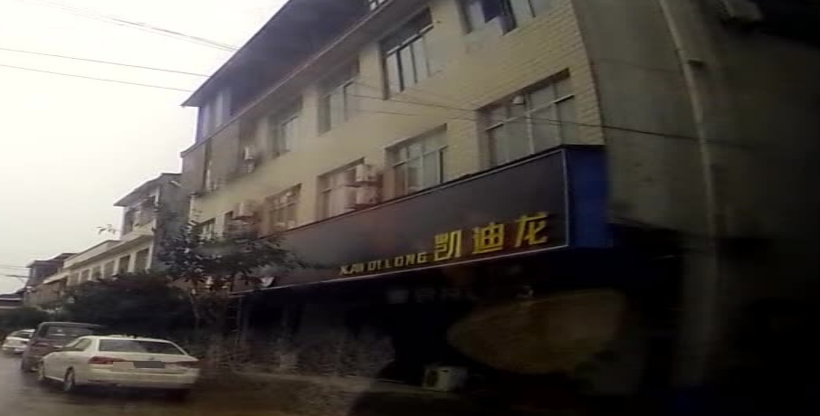 凯迪龙(朝兴大道下段店)