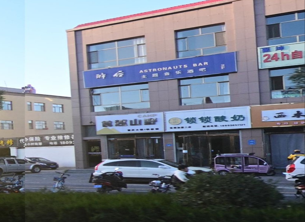 醉后主题音乐酒吧