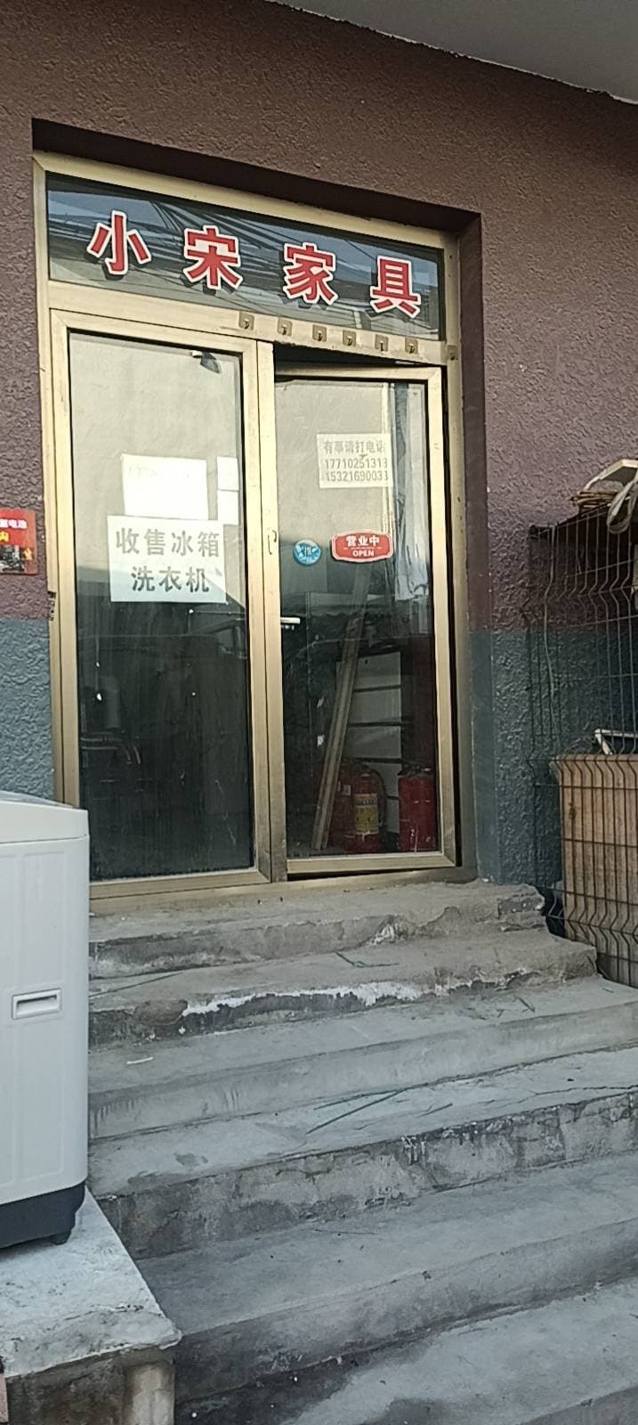 小宋家具家电