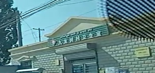 九龙树村卫生室