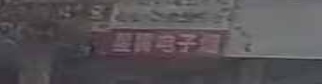 鸠碉雾昏星电子烟