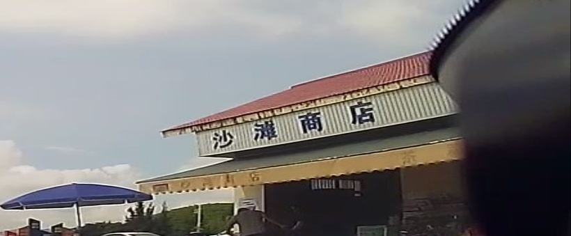 沙滩商店