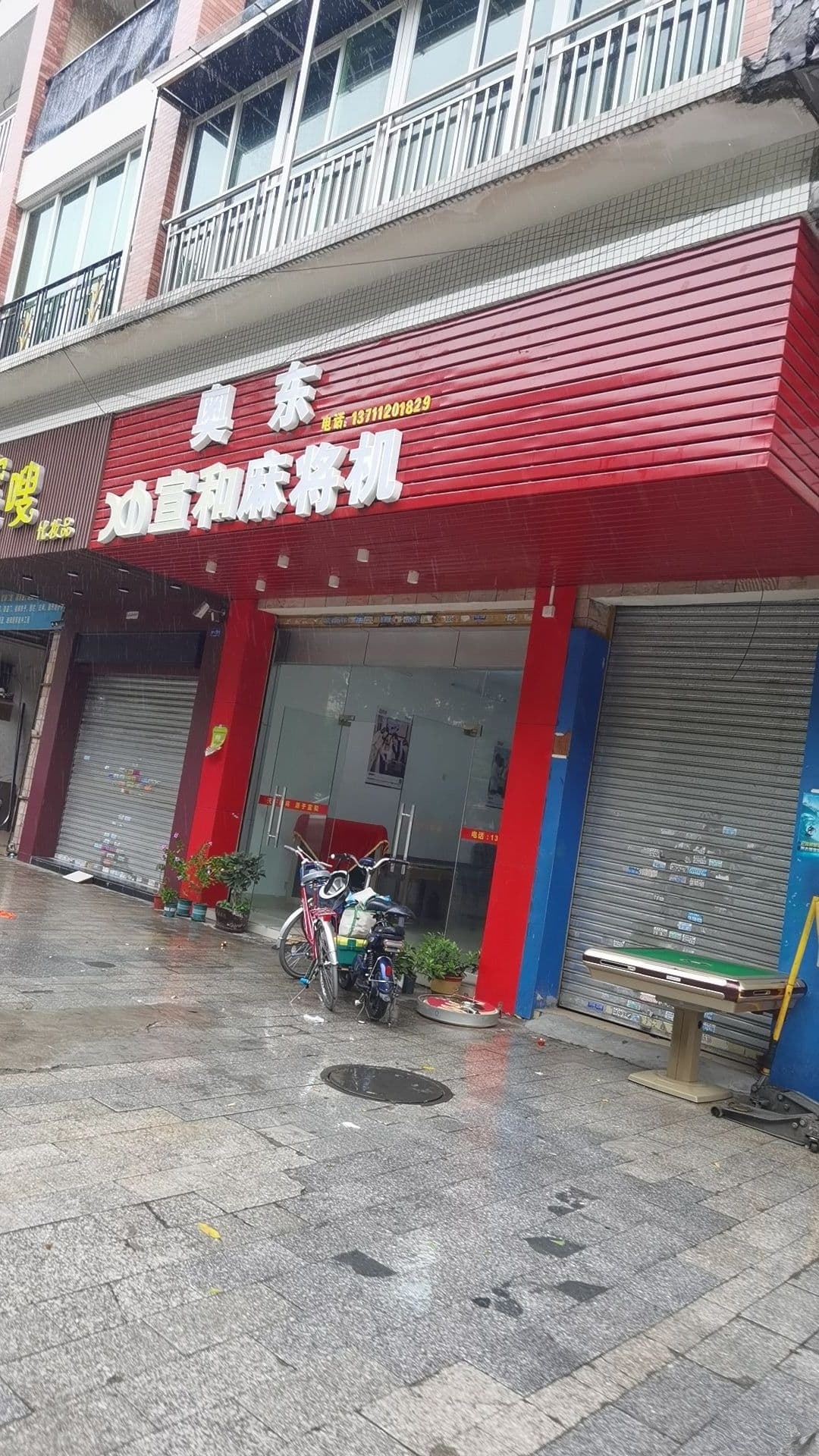 宣和麻将机
