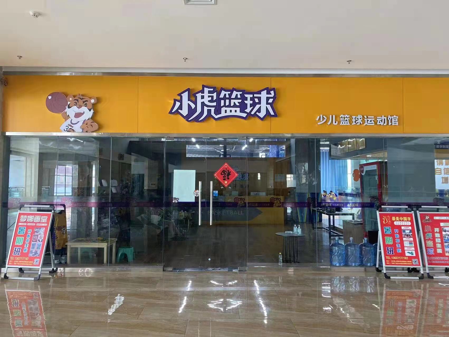 小虎篮球运动管