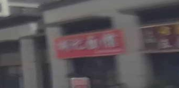 胡纪面馆(绿地新里城店)