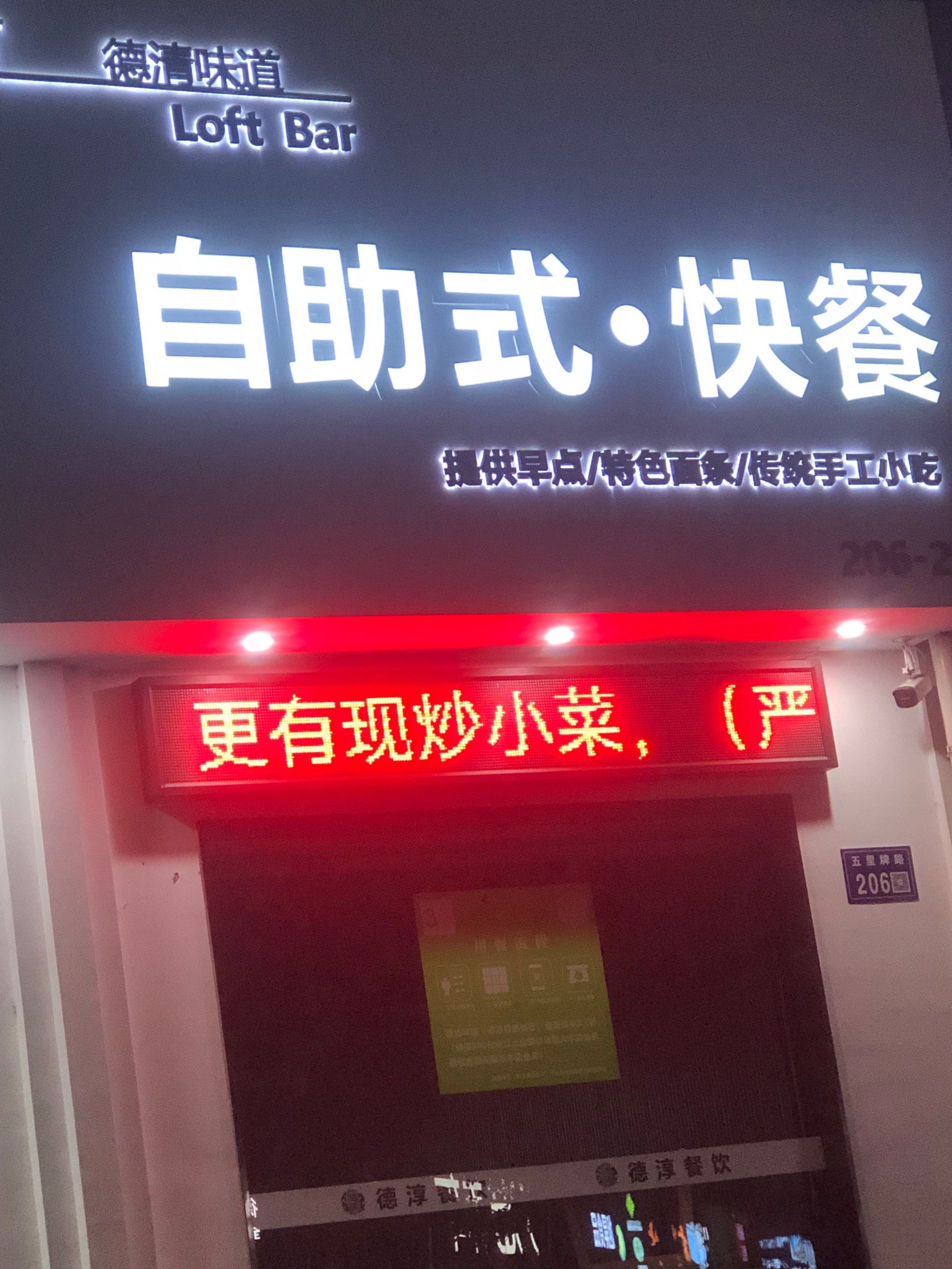 自助式快餐(五龙小区店)