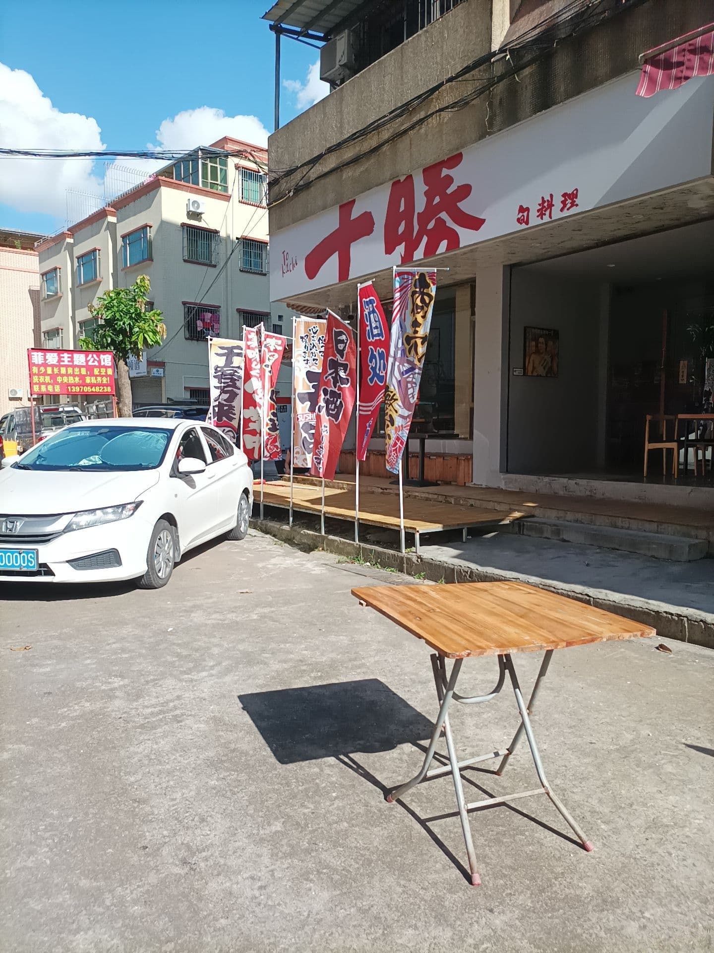 中山市十胜旬日式料理店