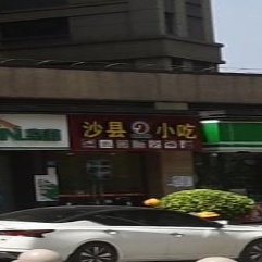 沙县小吃(保利城誉峰花园店)