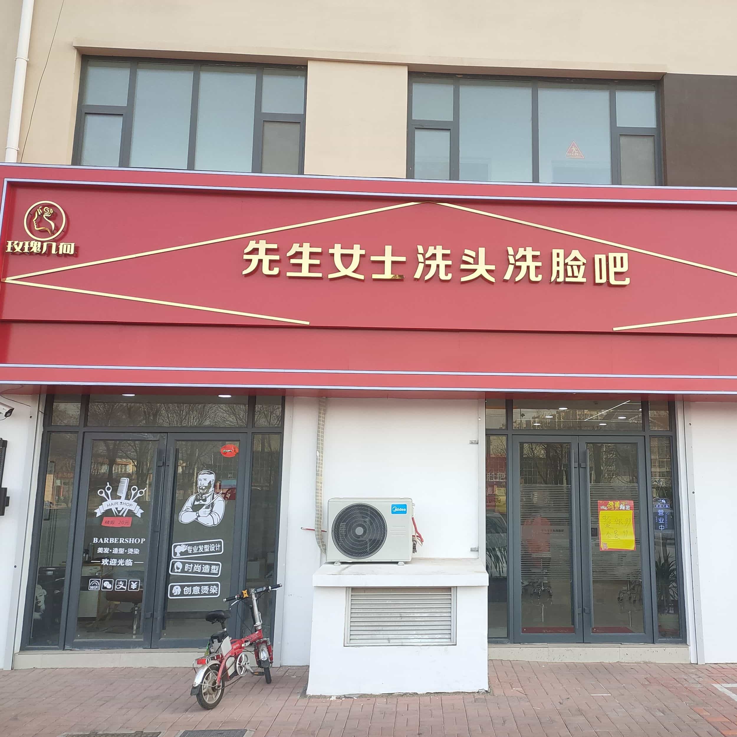 先生女士洗头洗脸吧(天凤苑店)