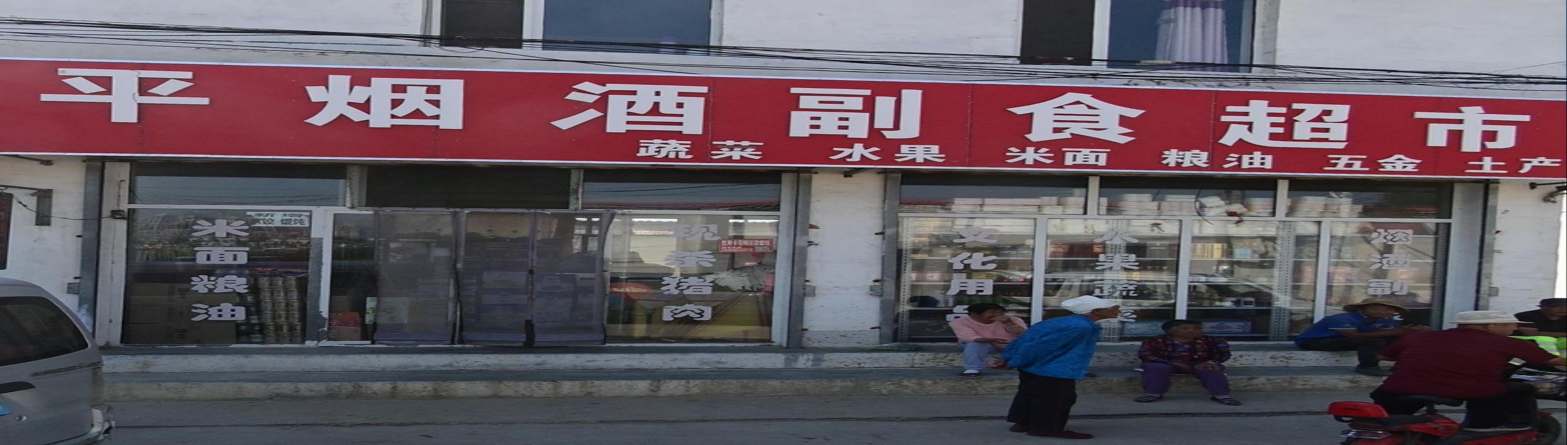 烟酒美食
